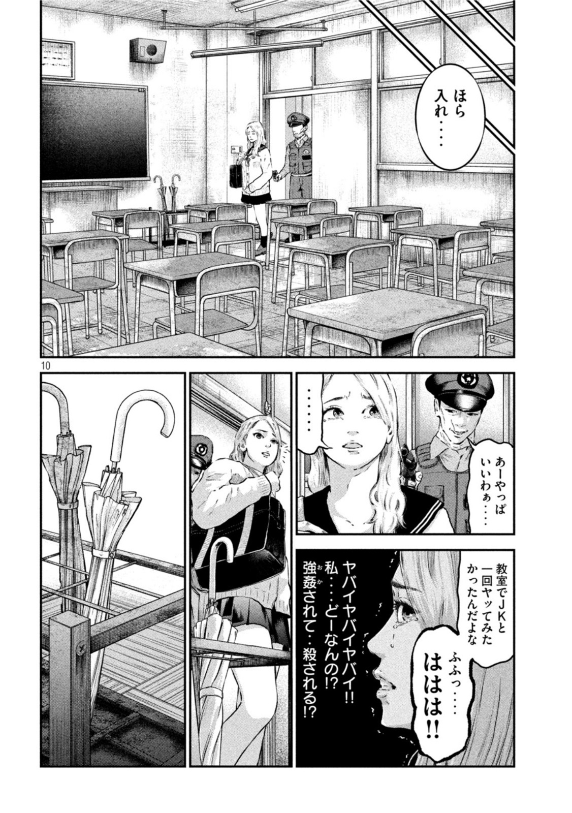 code:ノストラ 第4話 - Page 10