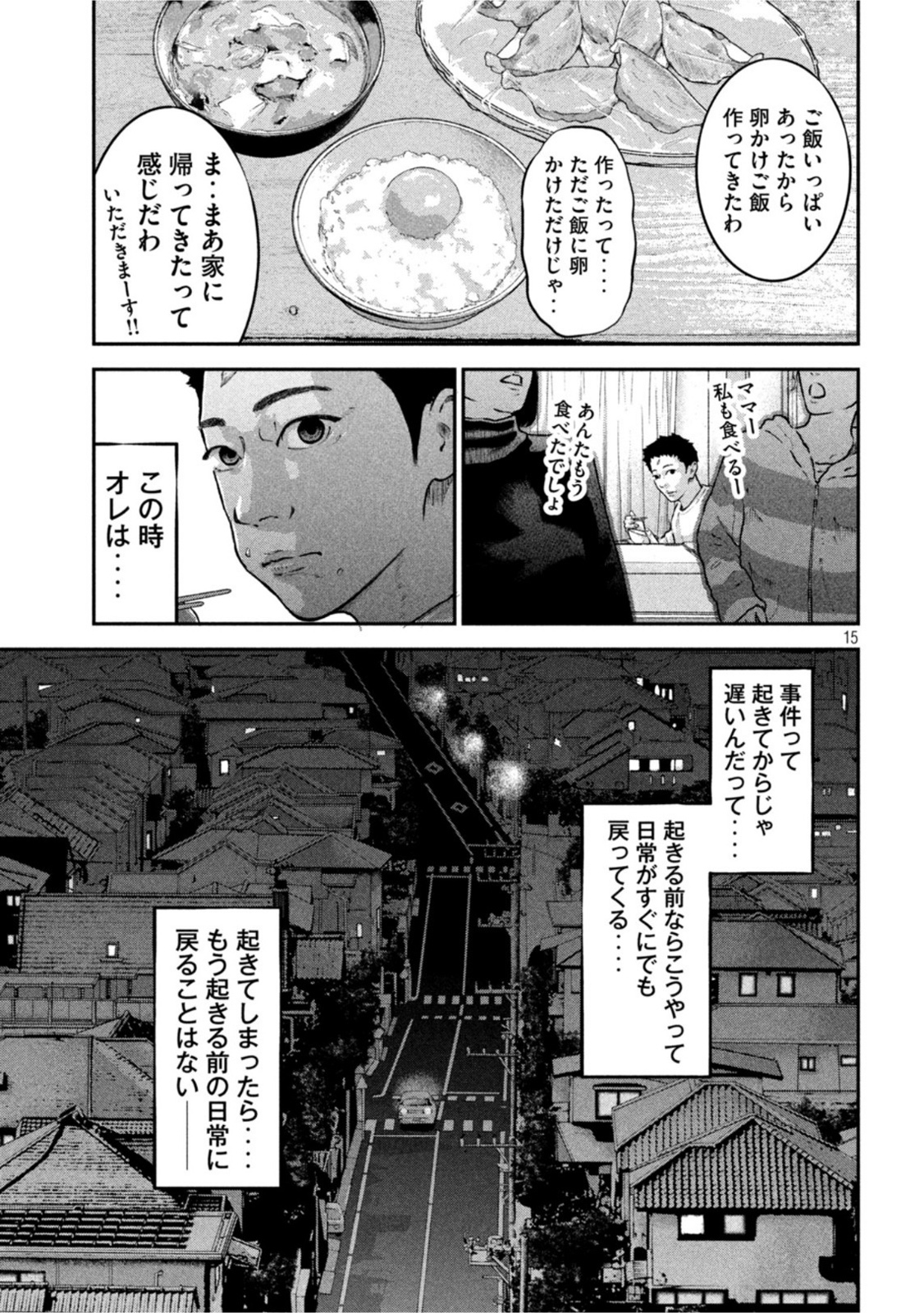 code:ノストラ 第6話 - Page 15