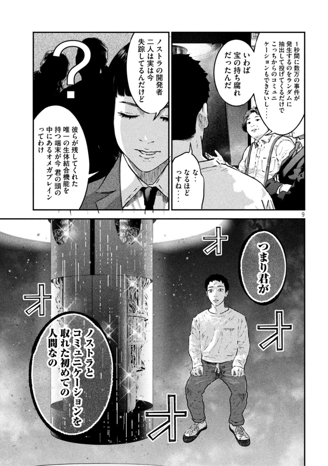 code:ノストラ 第6話 - Page 9