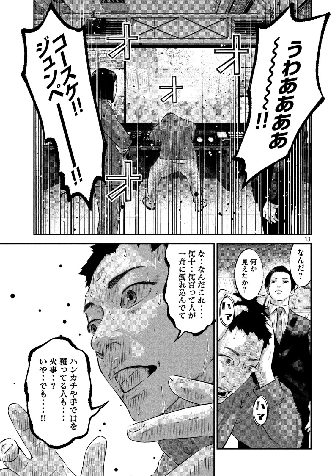 code:ノストラ 第7話 - Page 13