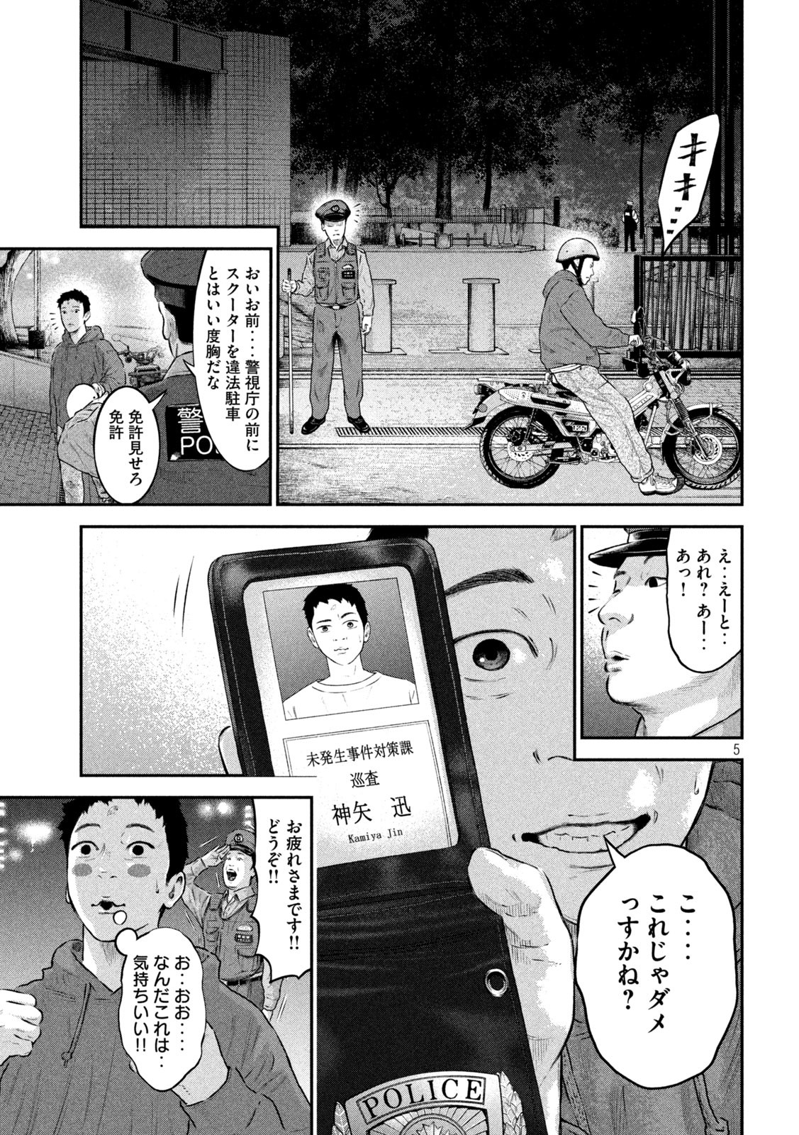 code:ノストラ 第7話 - Page 5