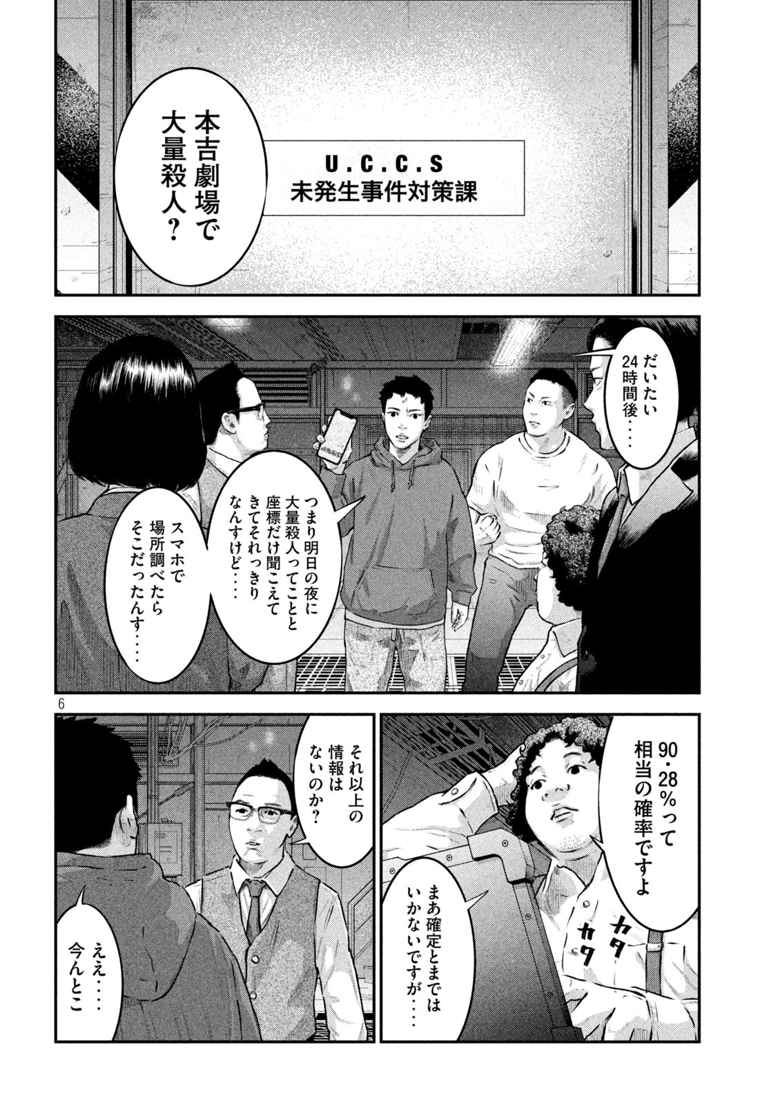 code:ノストラ 第7話 - Page 6