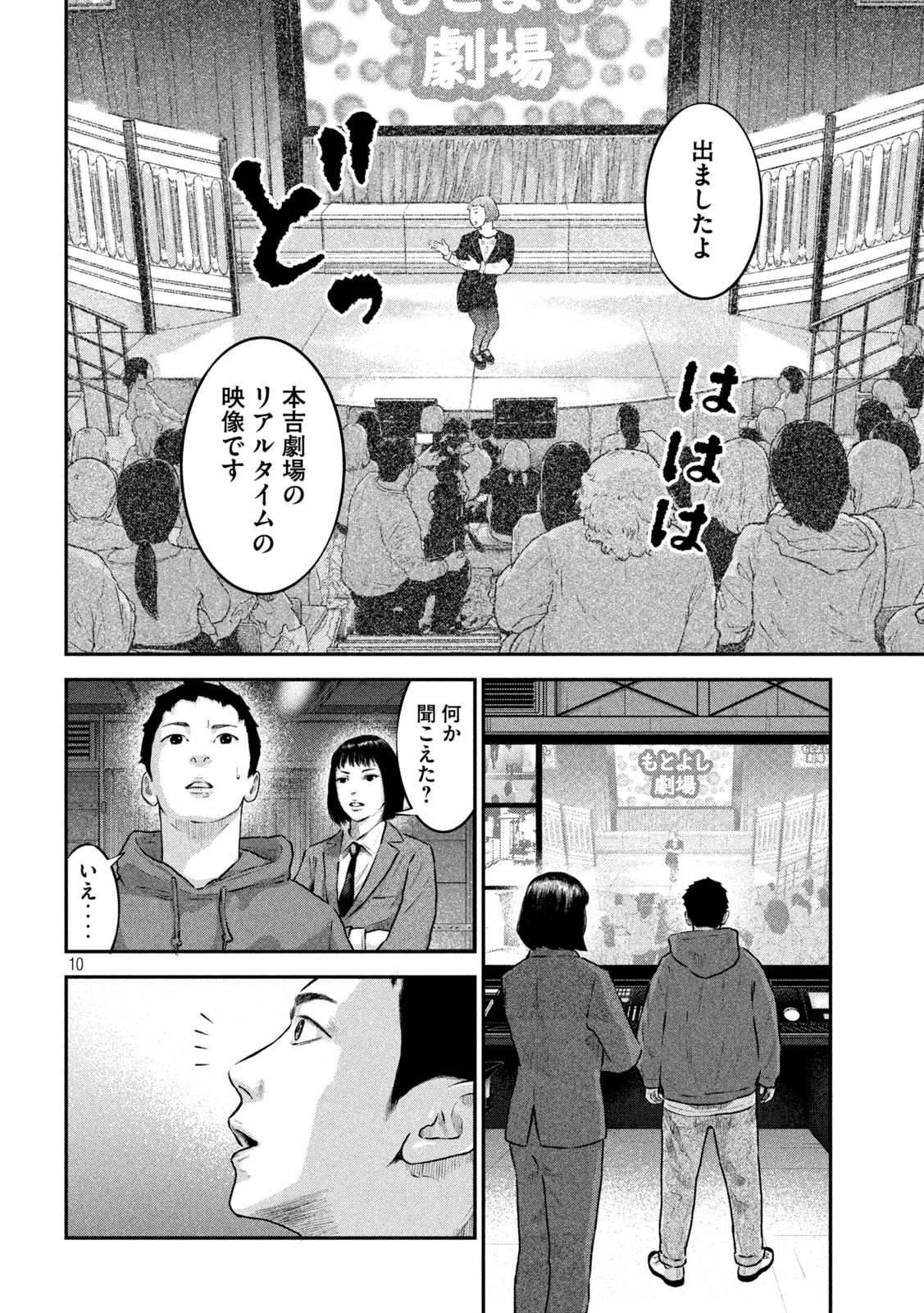 code:ノストラ 第7話 - Page 10