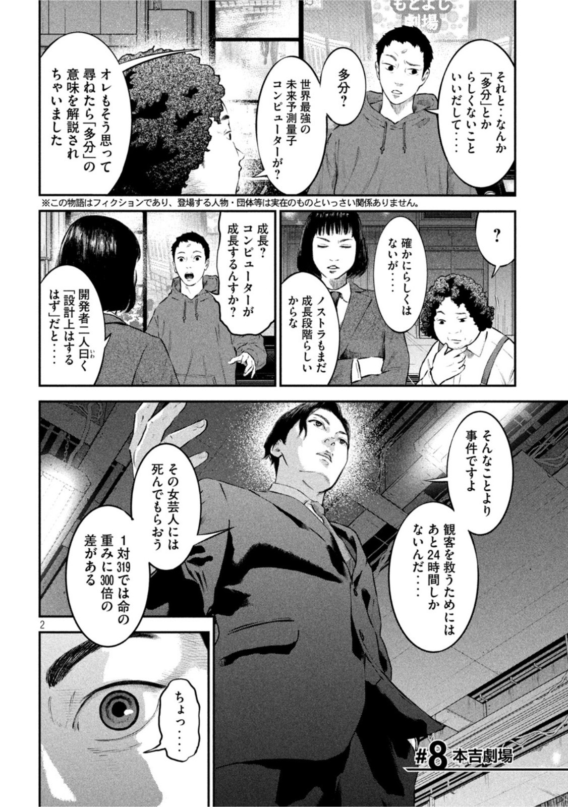 code:ノストラ 第8話 - Page 2