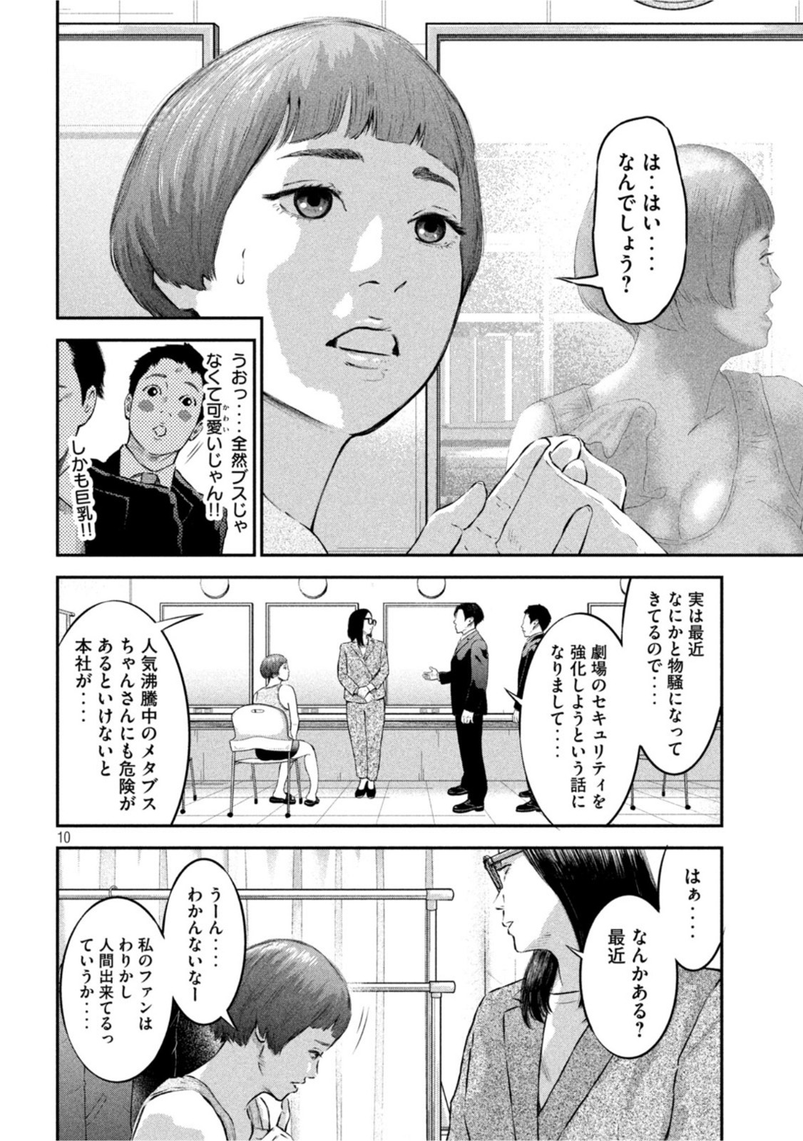 code:ノストラ 第8話 - Page 10