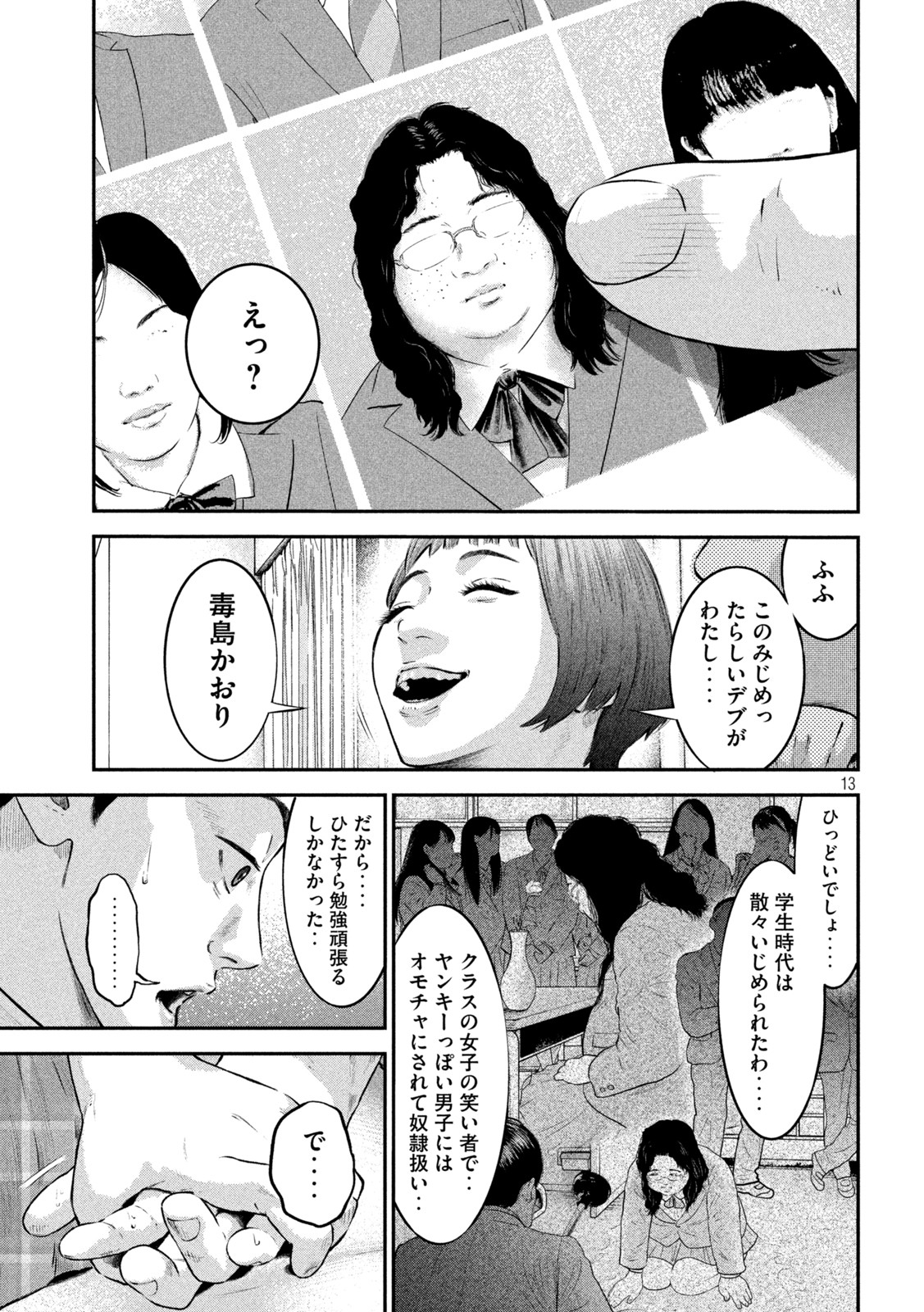 code:ノストラ 第9話 - Page 13