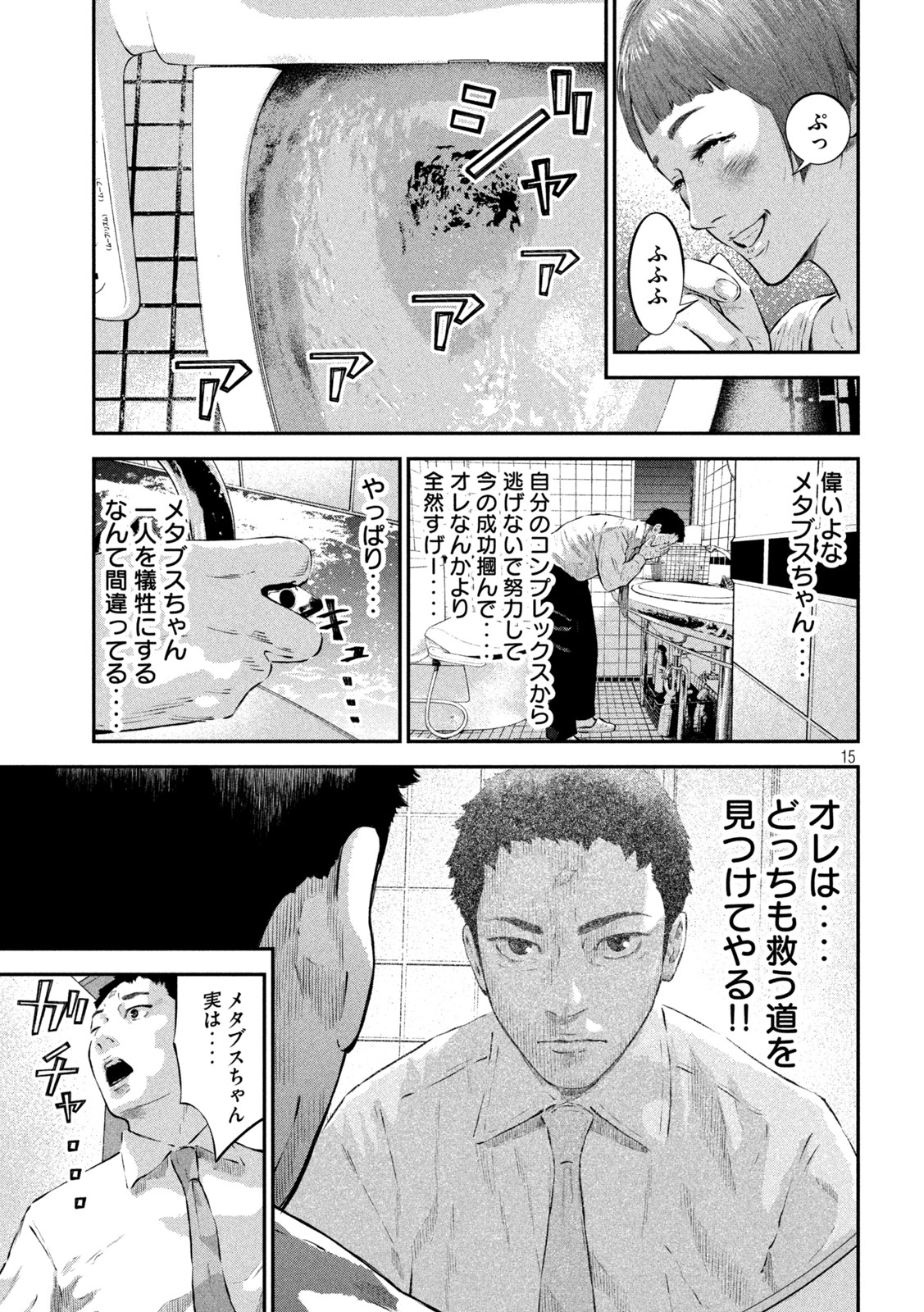 code:ノストラ 第9話 - Page 15