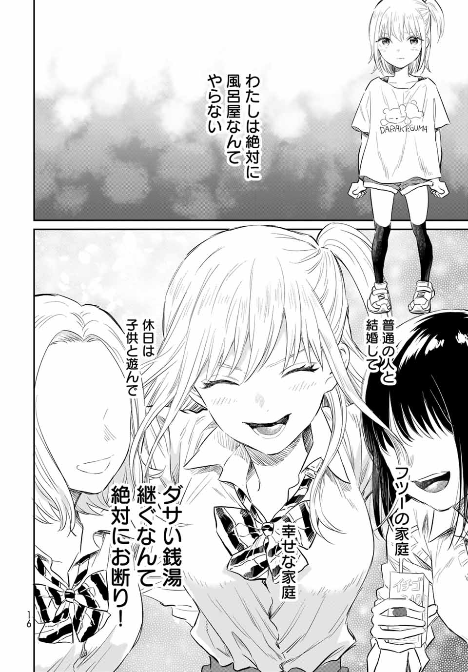 とりま、風呂いかね？ 第1.1話 - Page 14