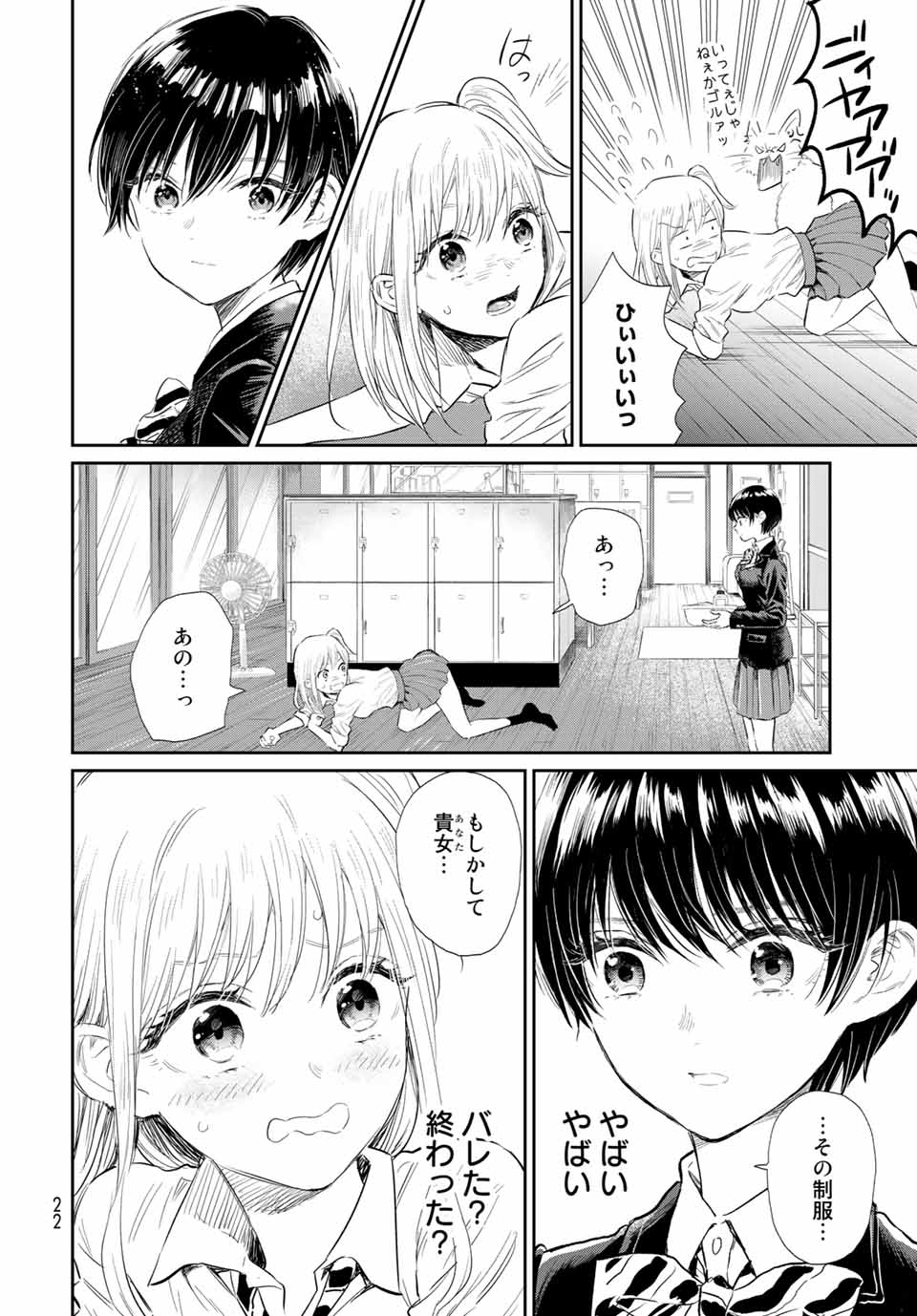 とりま、風呂いかね？ 第1.1話 - Page 20