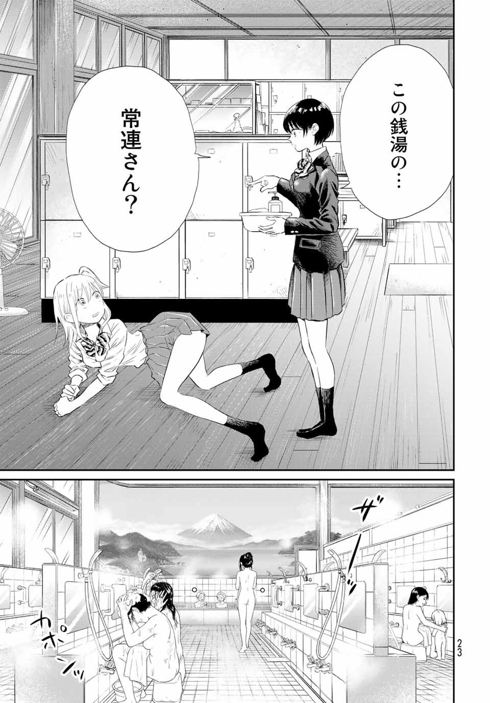 とりま、風呂いかね？ 第1.1話 - Page 21