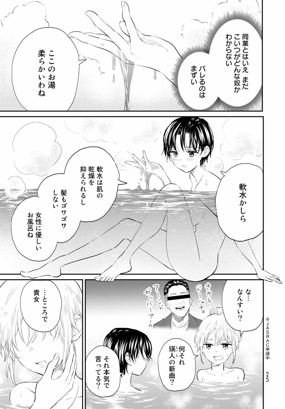 とりま、風呂いかね？ 第1.1話 - Page 23