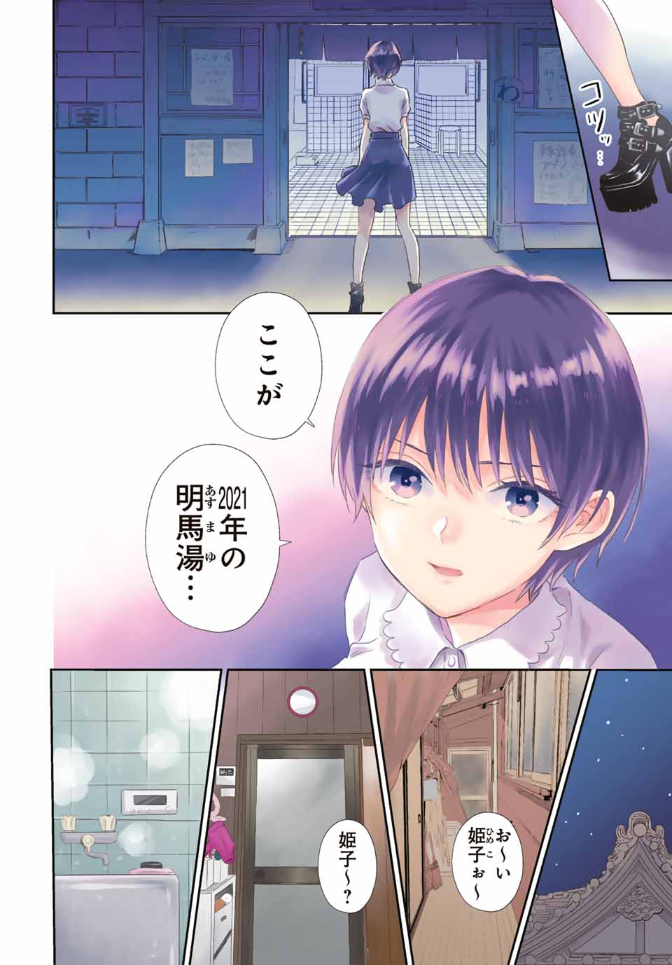 とりま、風呂いかね？ 第1.1話 - Page 4