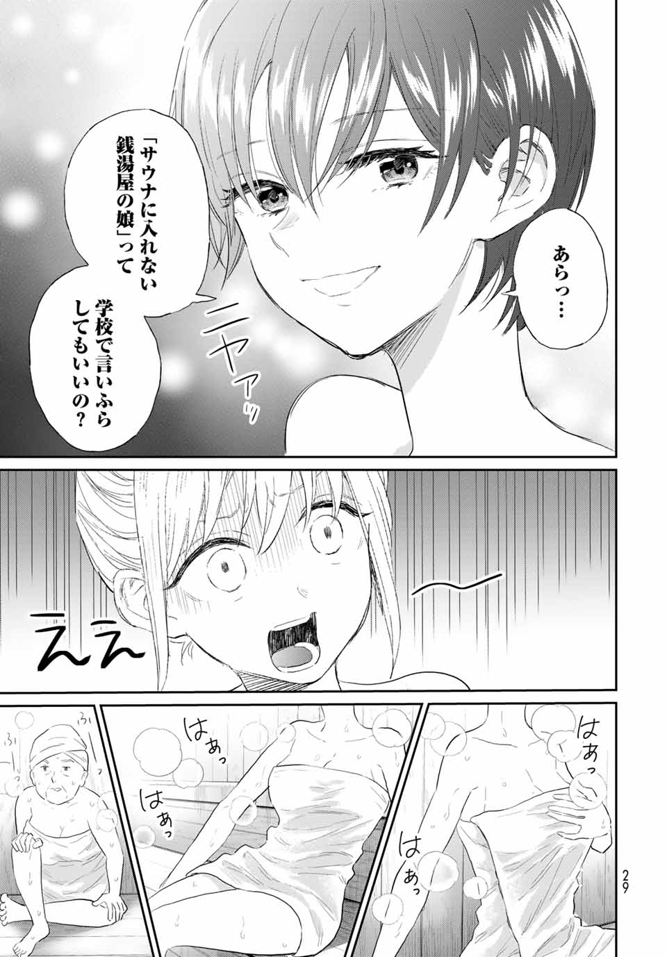 とりま、風呂いかね？ 第1.2話 - Page 1