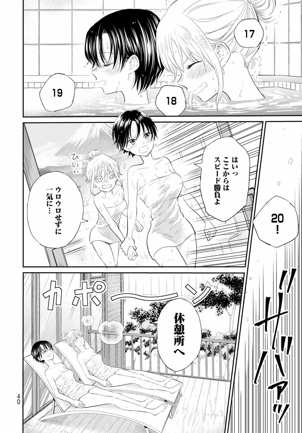 とりま、風呂いかね？ 第1.2話 - Page 12