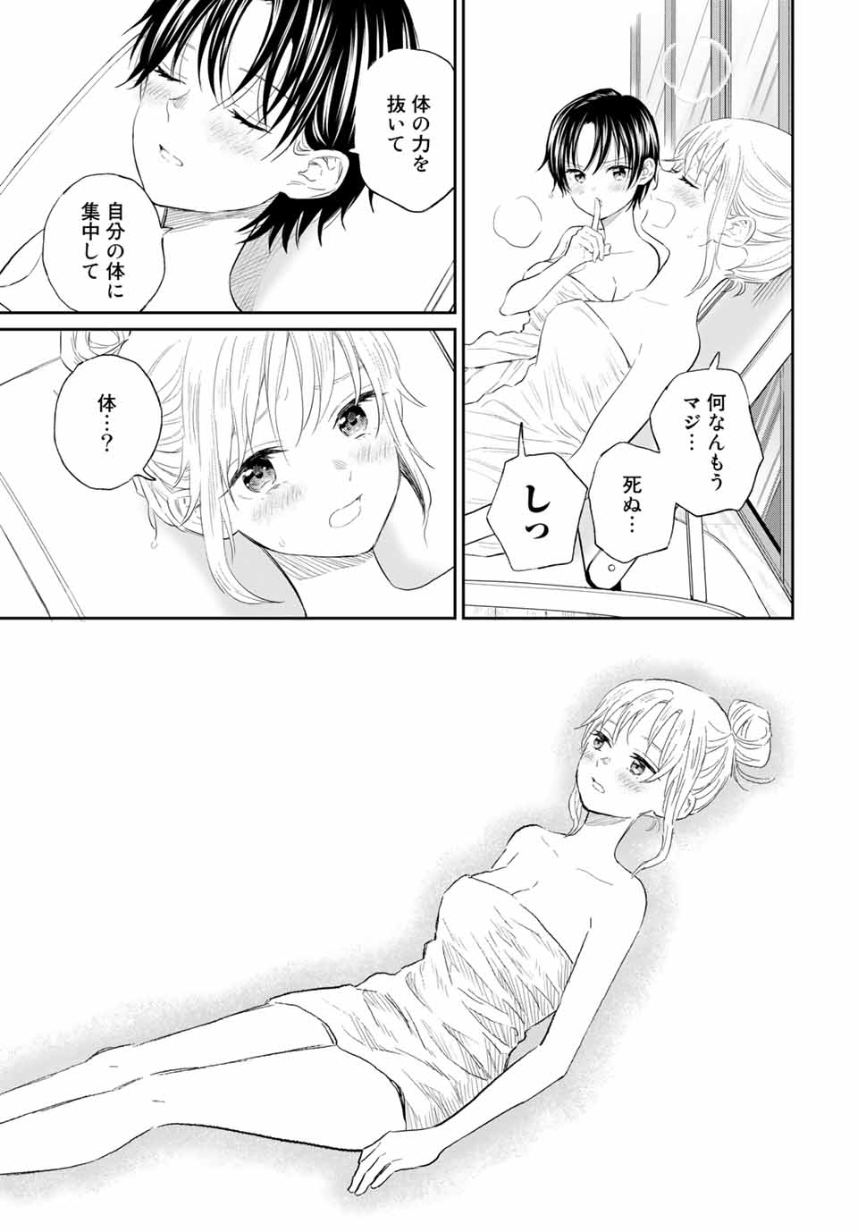 とりま、風呂いかね？ 第1.2話 - Page 13