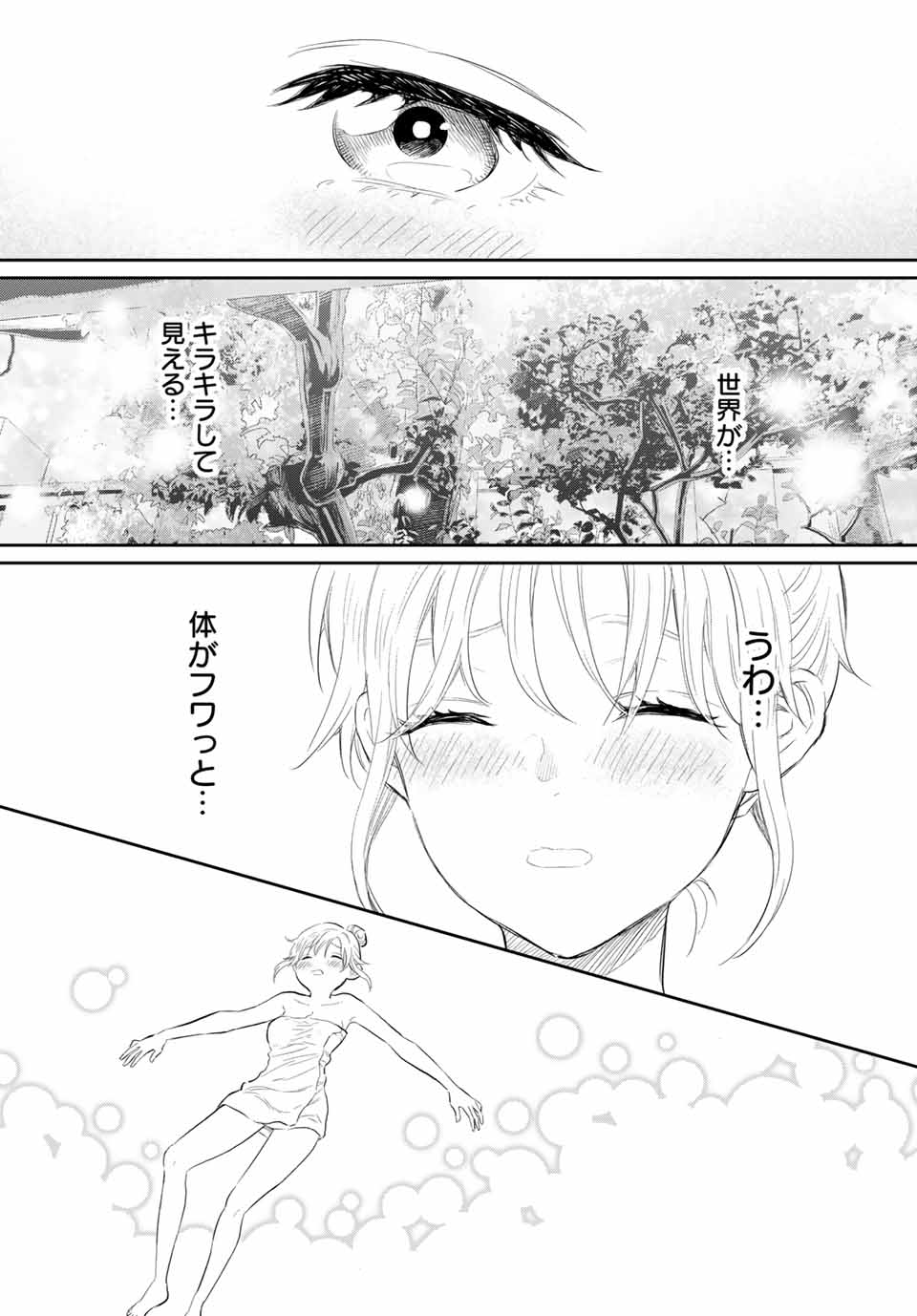 とりま、風呂いかね？ 第1.2話 - Page 15