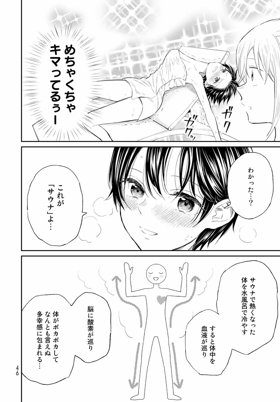 とりま、風呂いかね？ 第1.2話 - Page 18