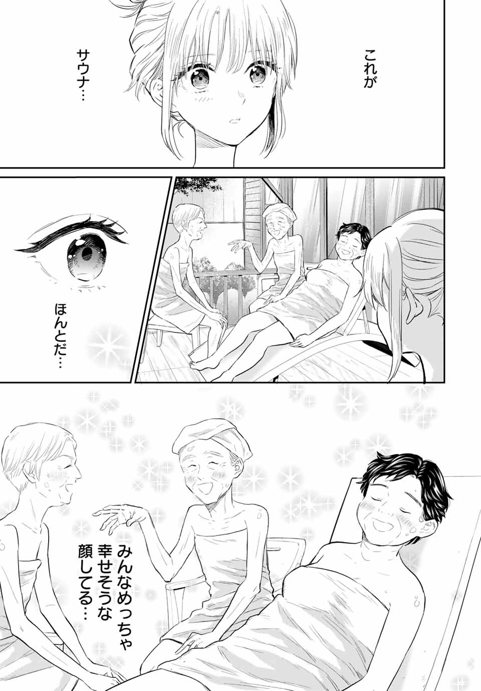 とりま、風呂いかね？ 第1.2話 - Page 19