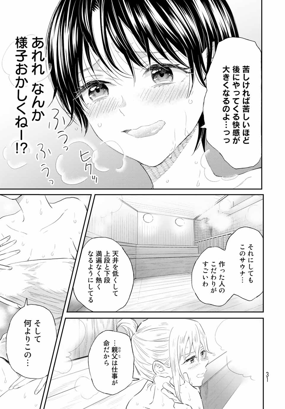 とりま、風呂いかね？ 第1.2話 - Page 3