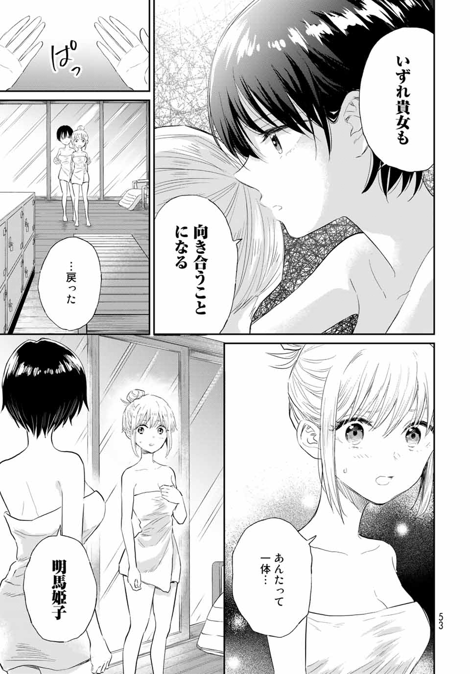 とりま、風呂いかね？ 第1.2話 - Page 25