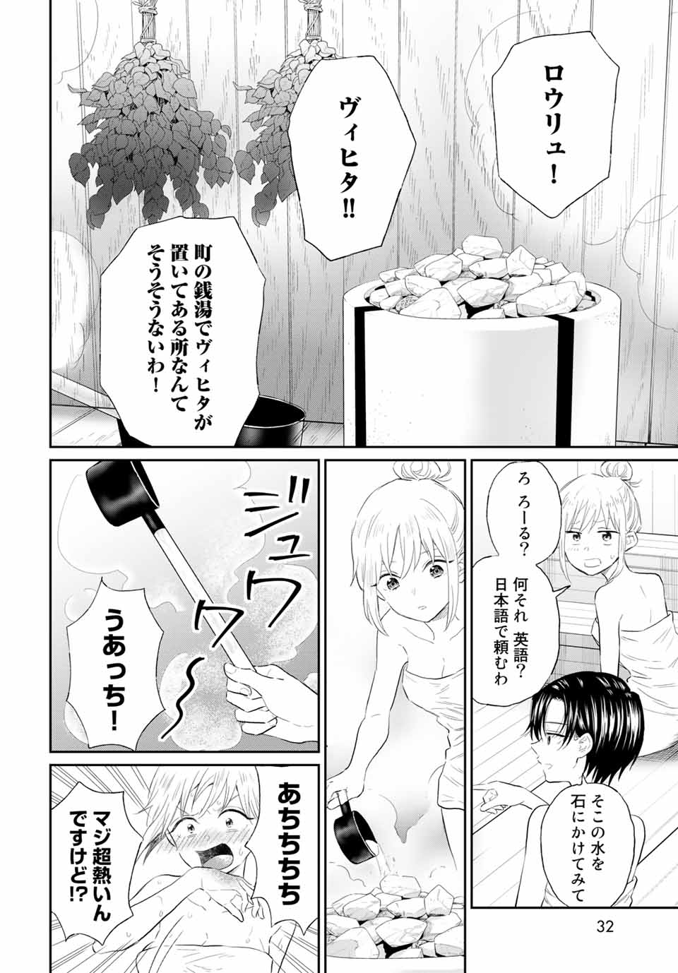 とりま、風呂いかね？ 第1.2話 - Page 4