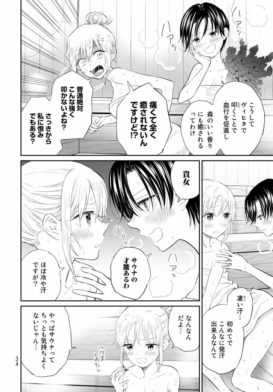 とりま、風呂いかね？ 第1.2話 - Page 6