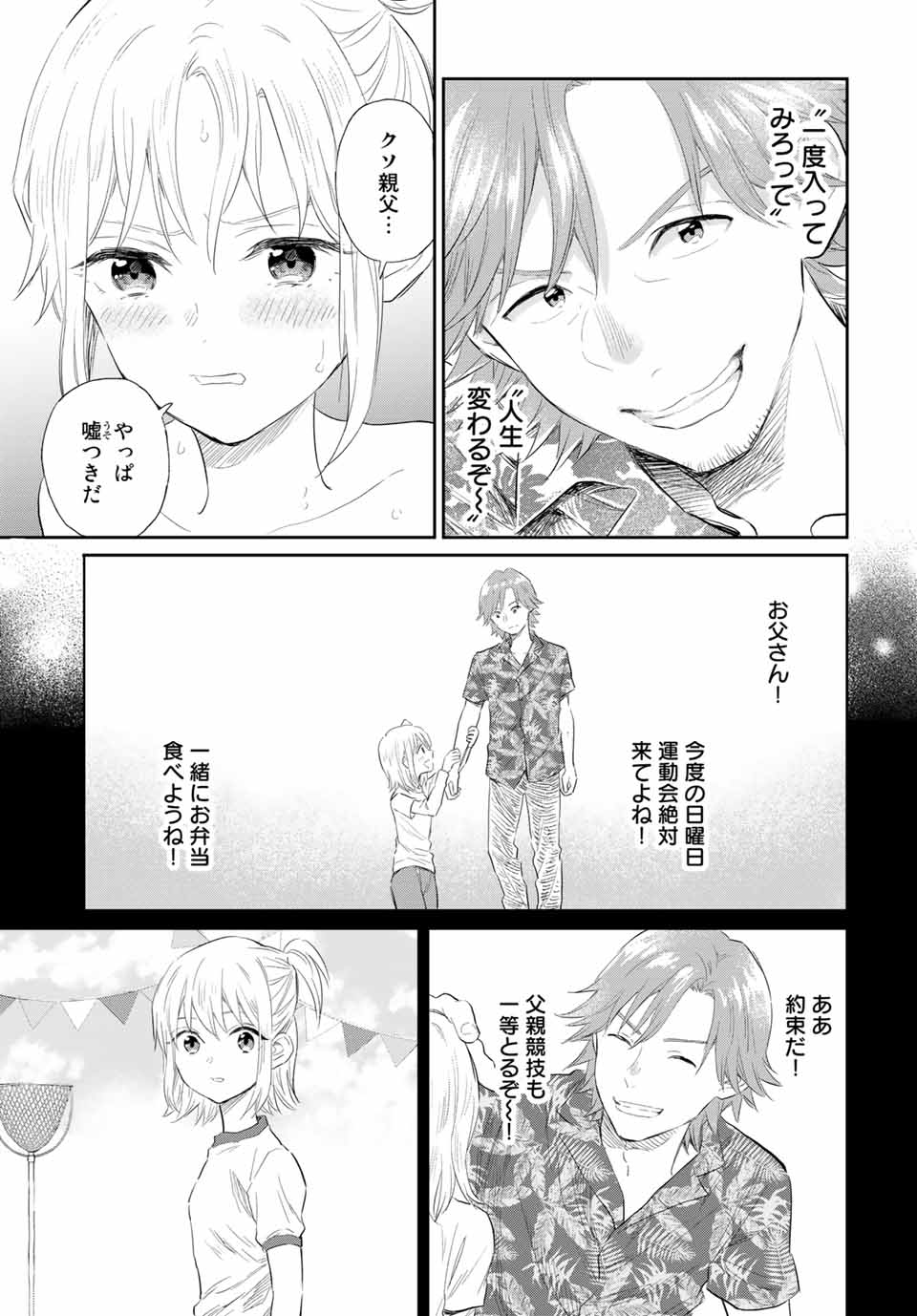 とりま、風呂いかね？ 第1.2話 - Page 7