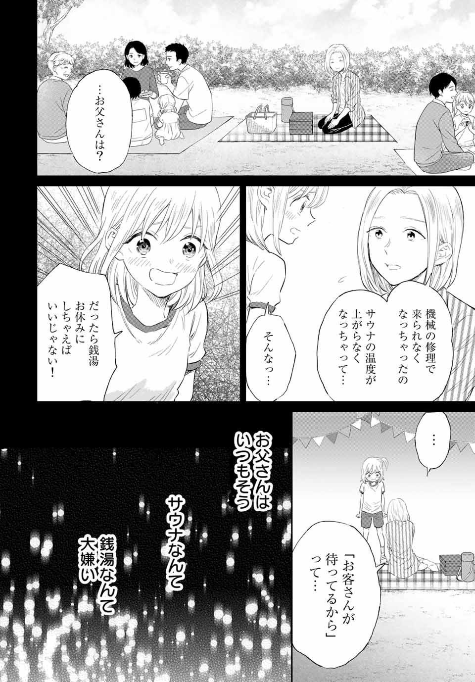 とりま、風呂いかね？ 第1.2話 - Page 8