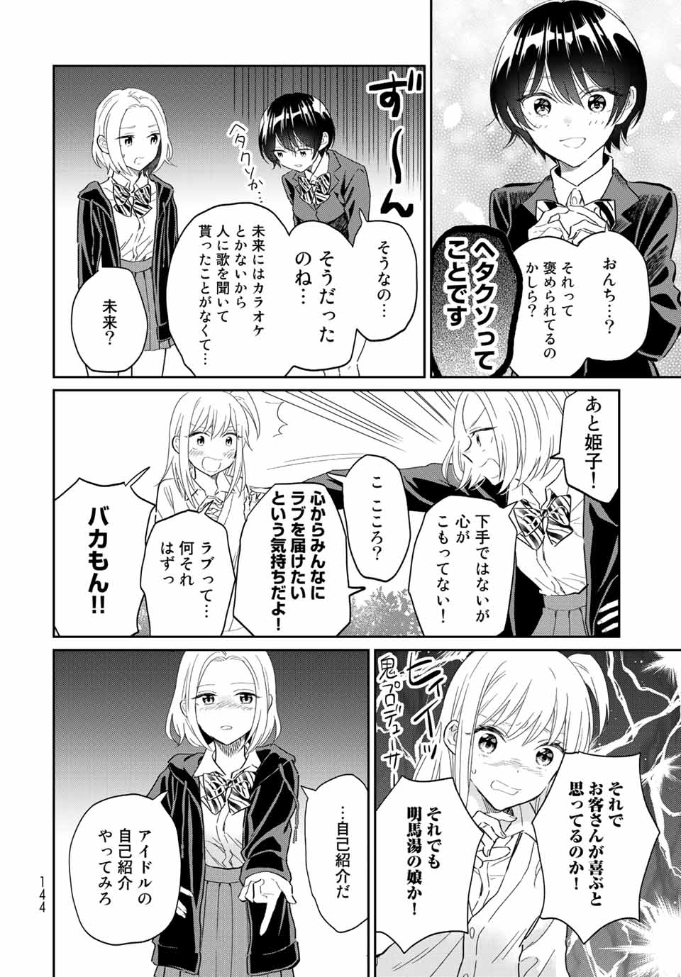 とりま、風呂いかね？ 第10.1話 - Page 12