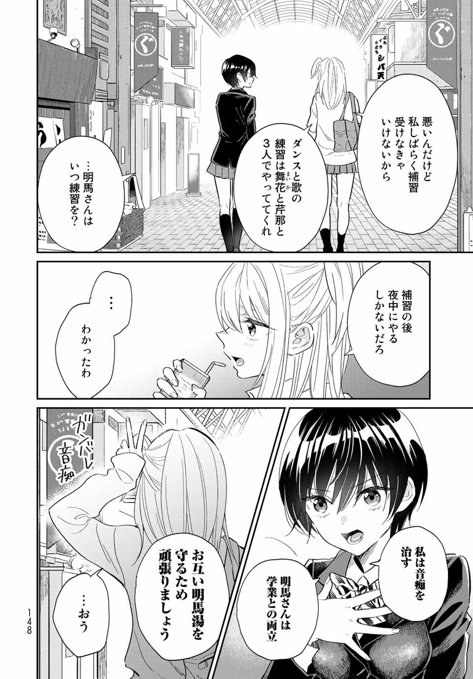 とりま、風呂いかね？ 第10.1話 - Page 16