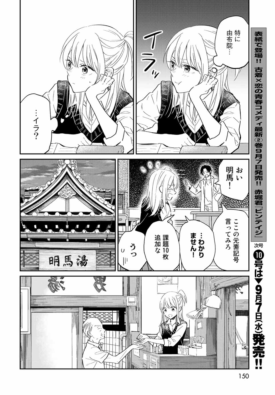 とりま、風呂いかね？ 第10.1話 - Page 18