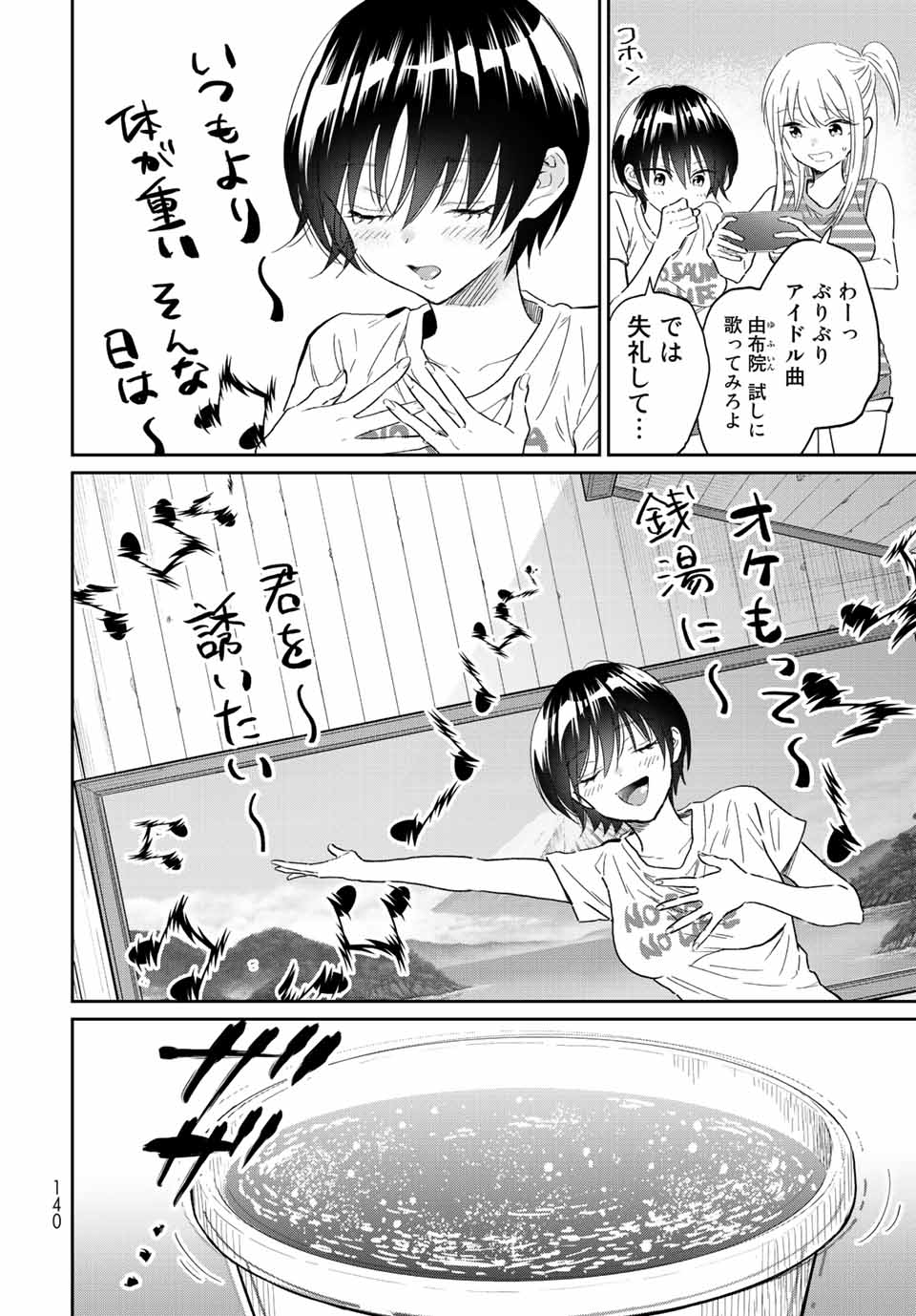 とりま、風呂いかね？ 第10.1話 - Page 8