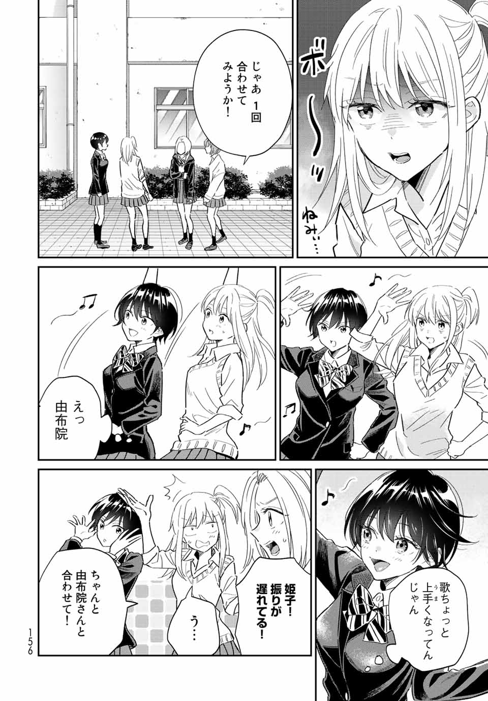 とりま、風呂いかね？ 第10.2話 - Page 1