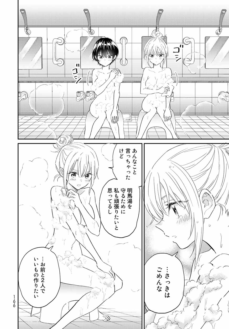 とりま、風呂いかね？ 第10.2話 - Page 11