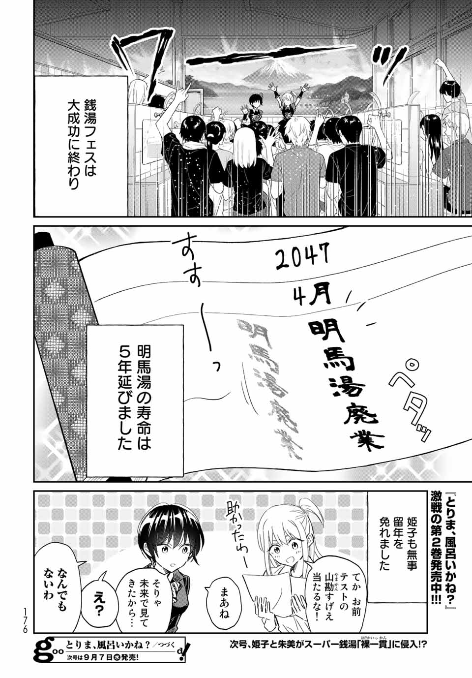 とりま、風呂いかね？ 第10.2話 - Page 21