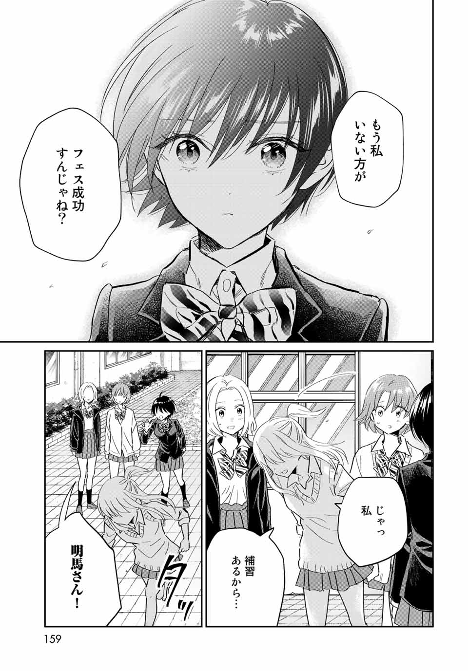 とりま、風呂いかね？ 第10.2話 - Page 4