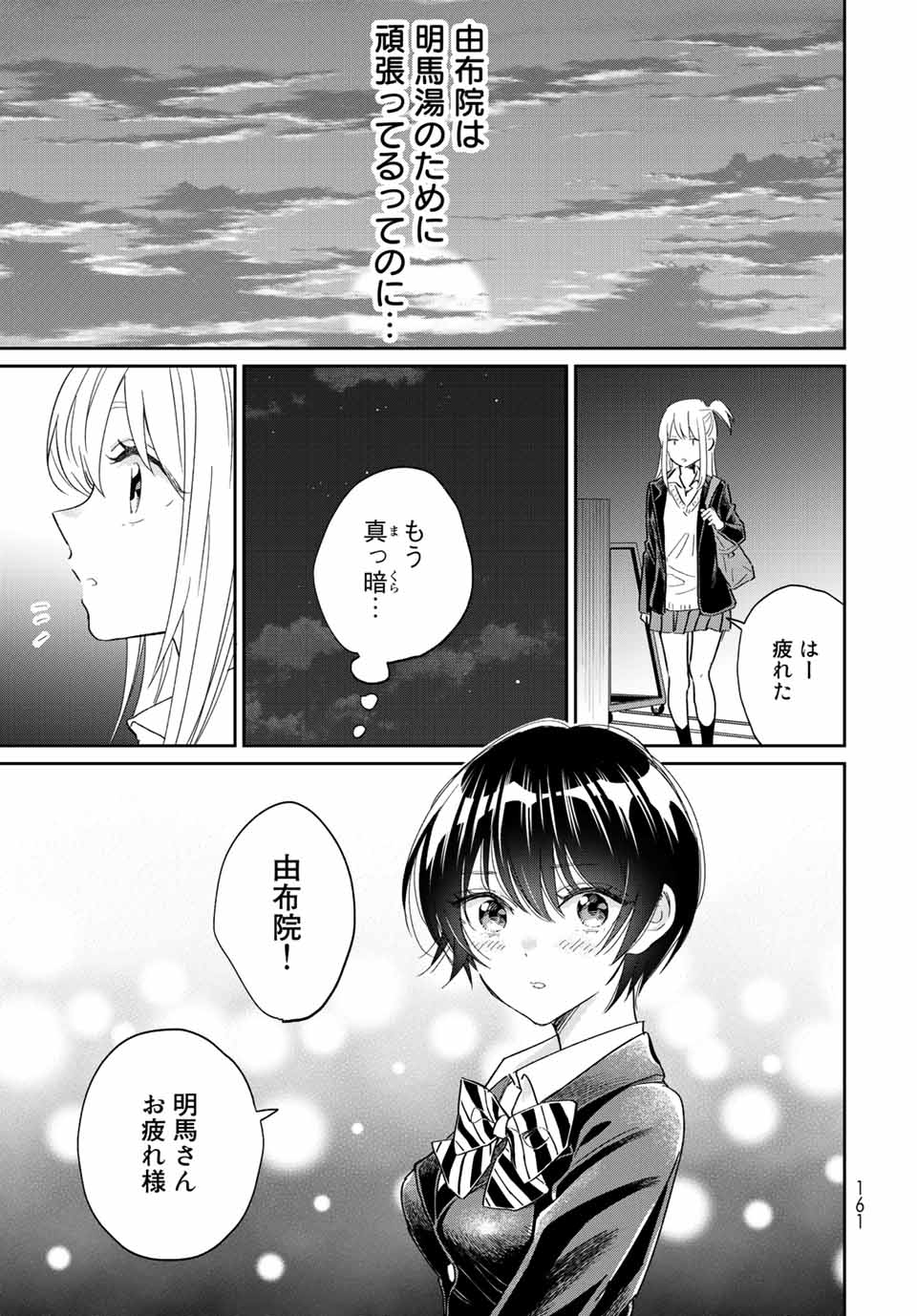 とりま、風呂いかね？ 第10.2話 - Page 6