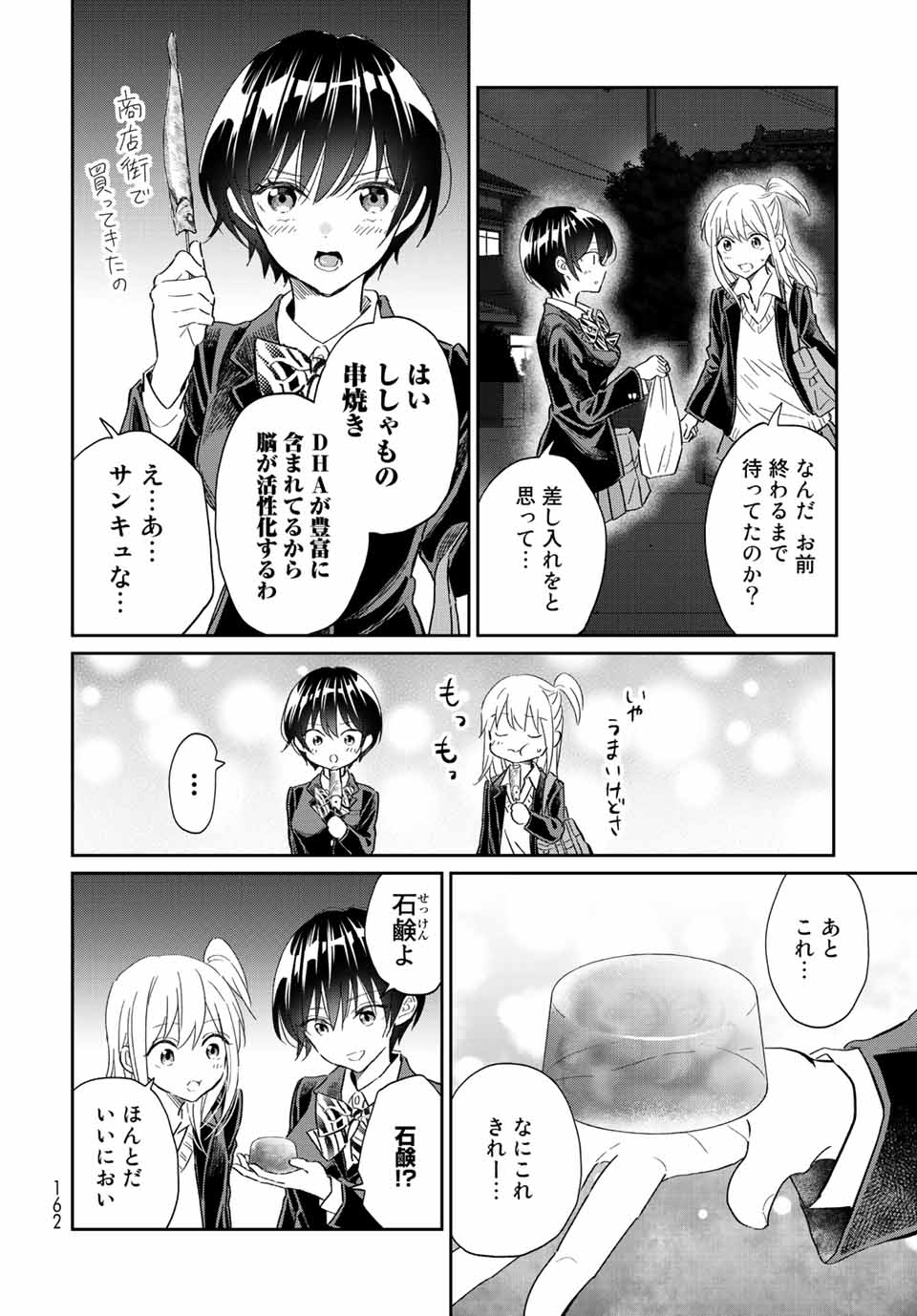 とりま、風呂いかね？ 第10.2話 - Page 7