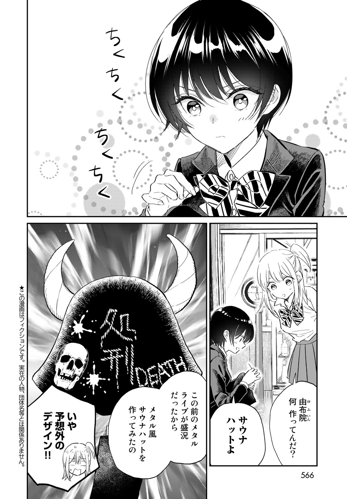 とりま、風呂いかね？ 第11.1話 - Page 2