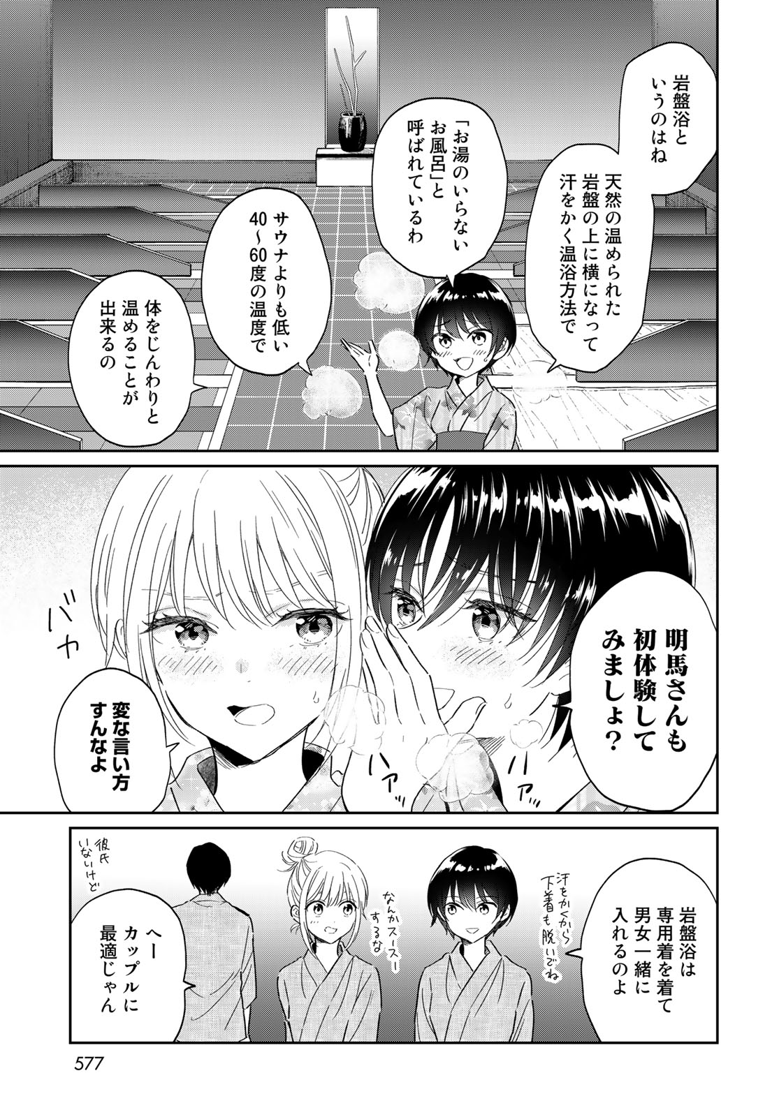 とりま、風呂いかね？ 第11.1話 - Page 13