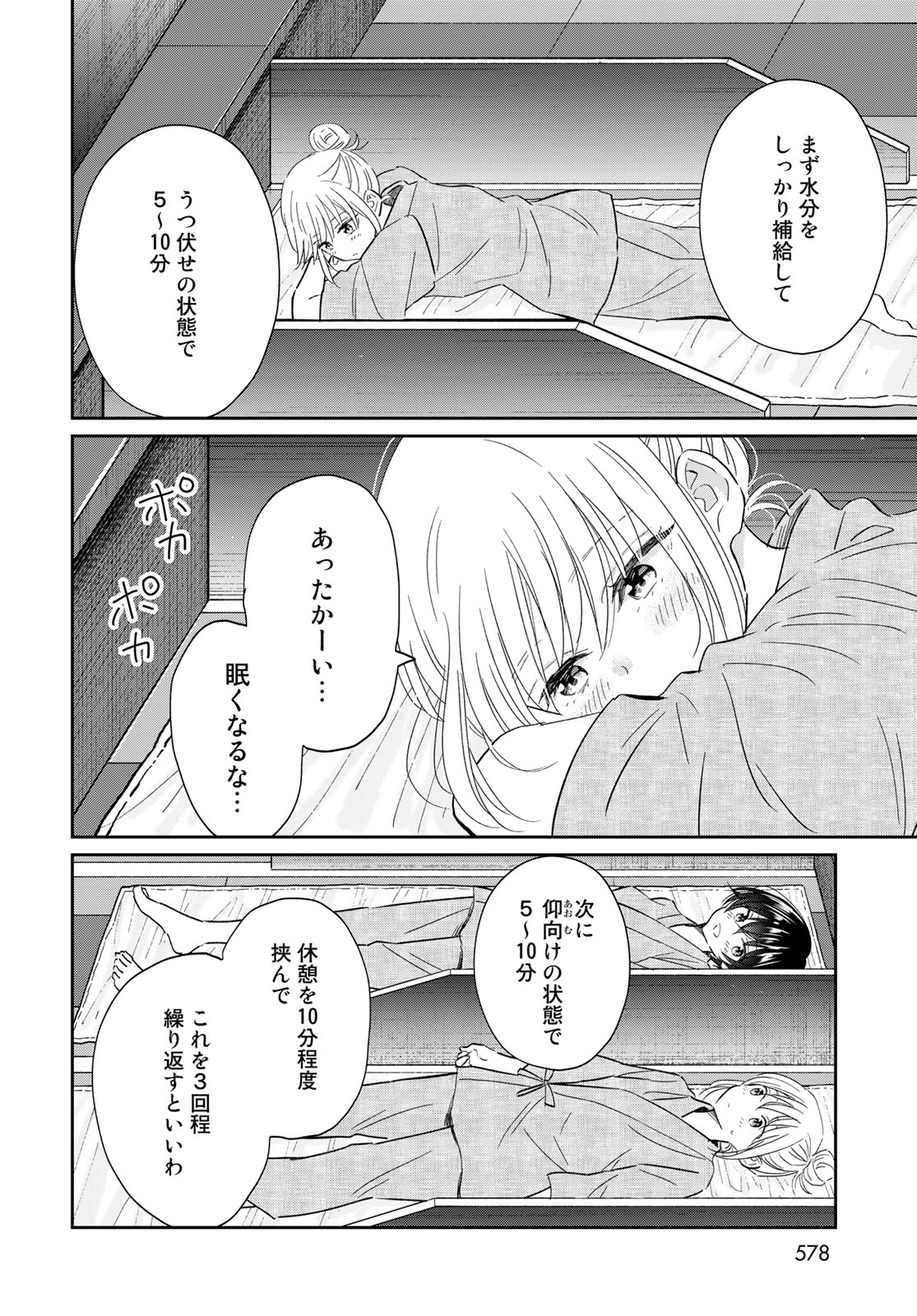 とりま、風呂いかね？ 第11.1話 - Page 14