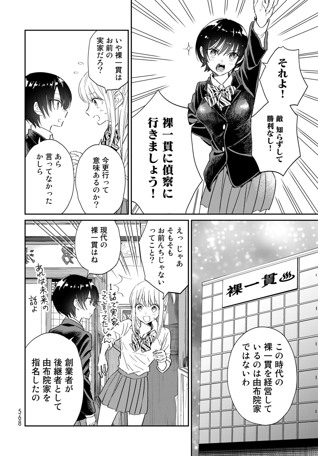 とりま、風呂いかね？ 第11.1話 - Page 4