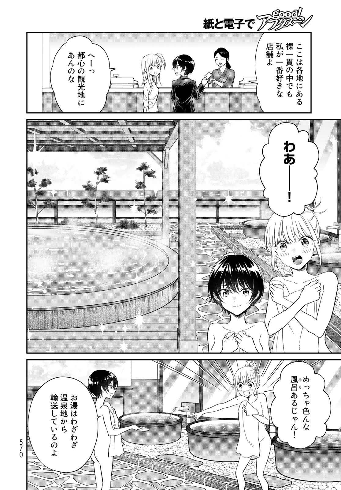 とりま、風呂いかね？ 第11.1話 - Page 6