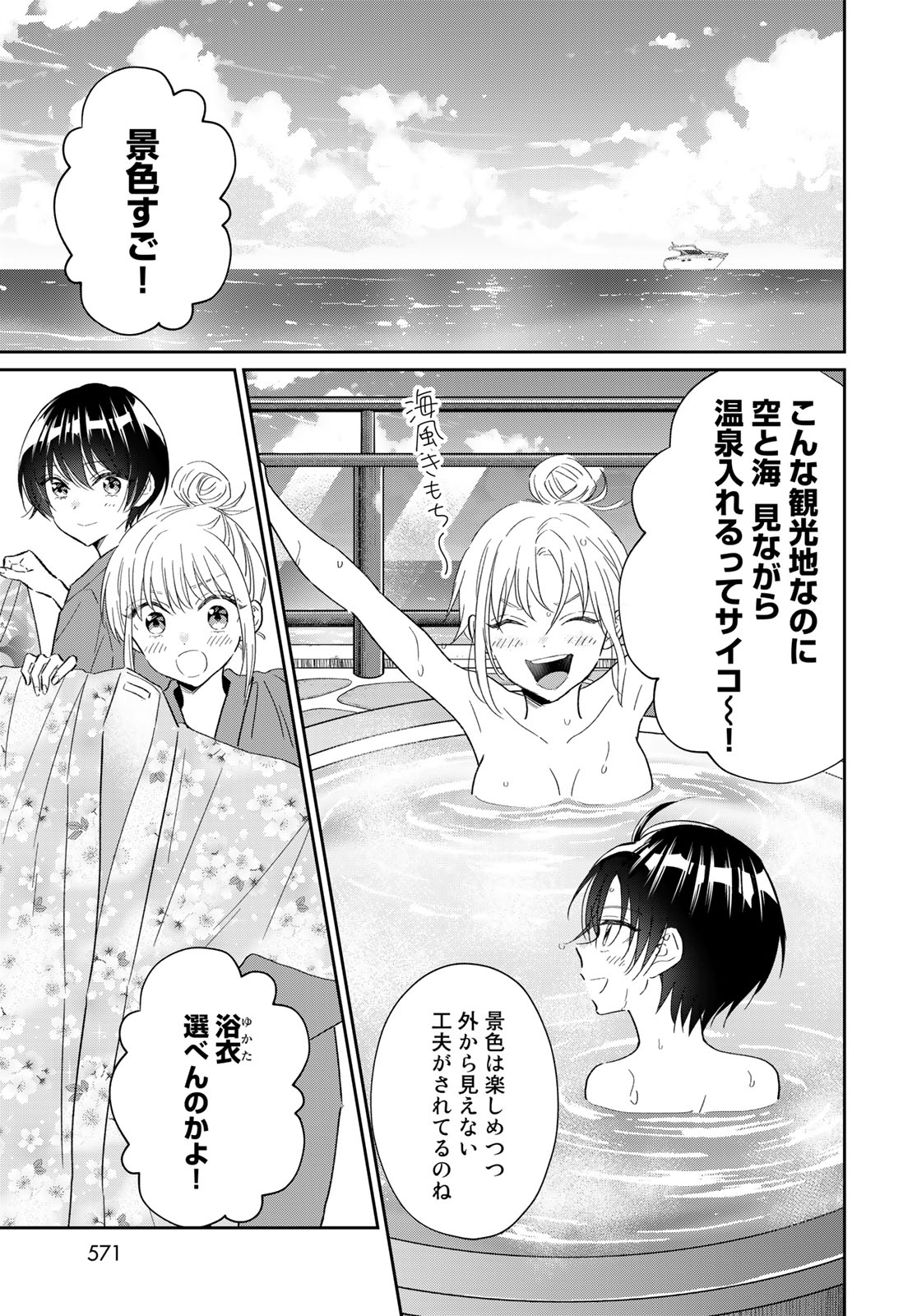 とりま、風呂いかね？ 第11.1話 - Page 7