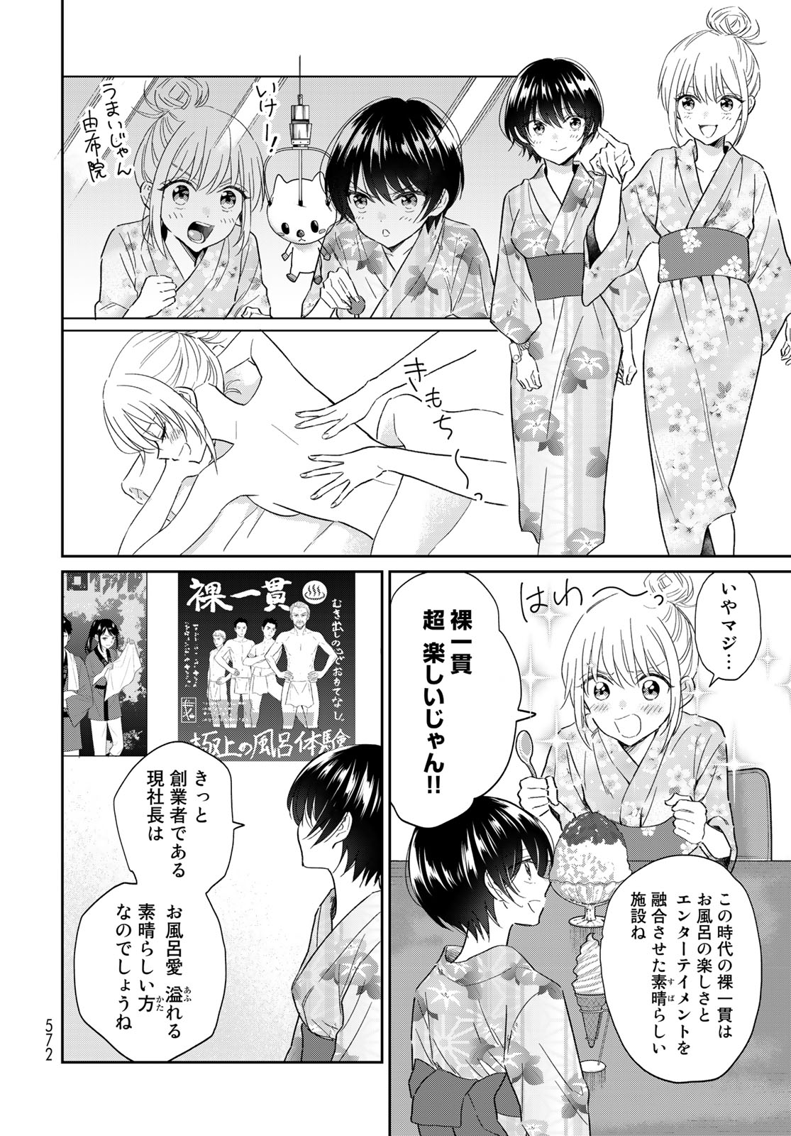 とりま、風呂いかね？ 第11.1話 - Page 8