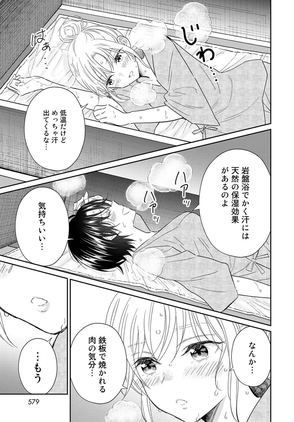 とりま、風呂いかね？ 第11.2話 - Page 1