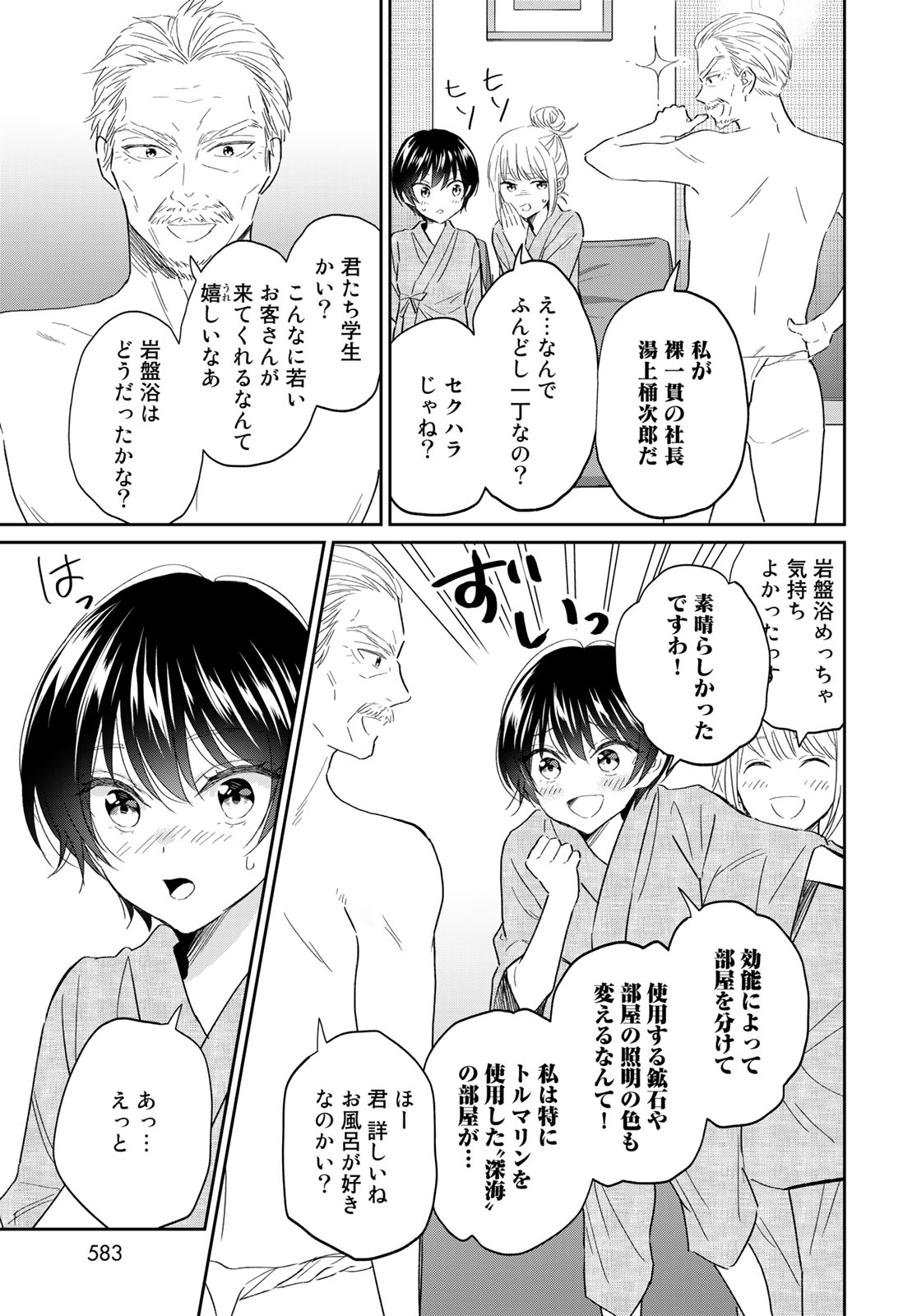 とりま、風呂いかね？ 第11.2話 - Page 5