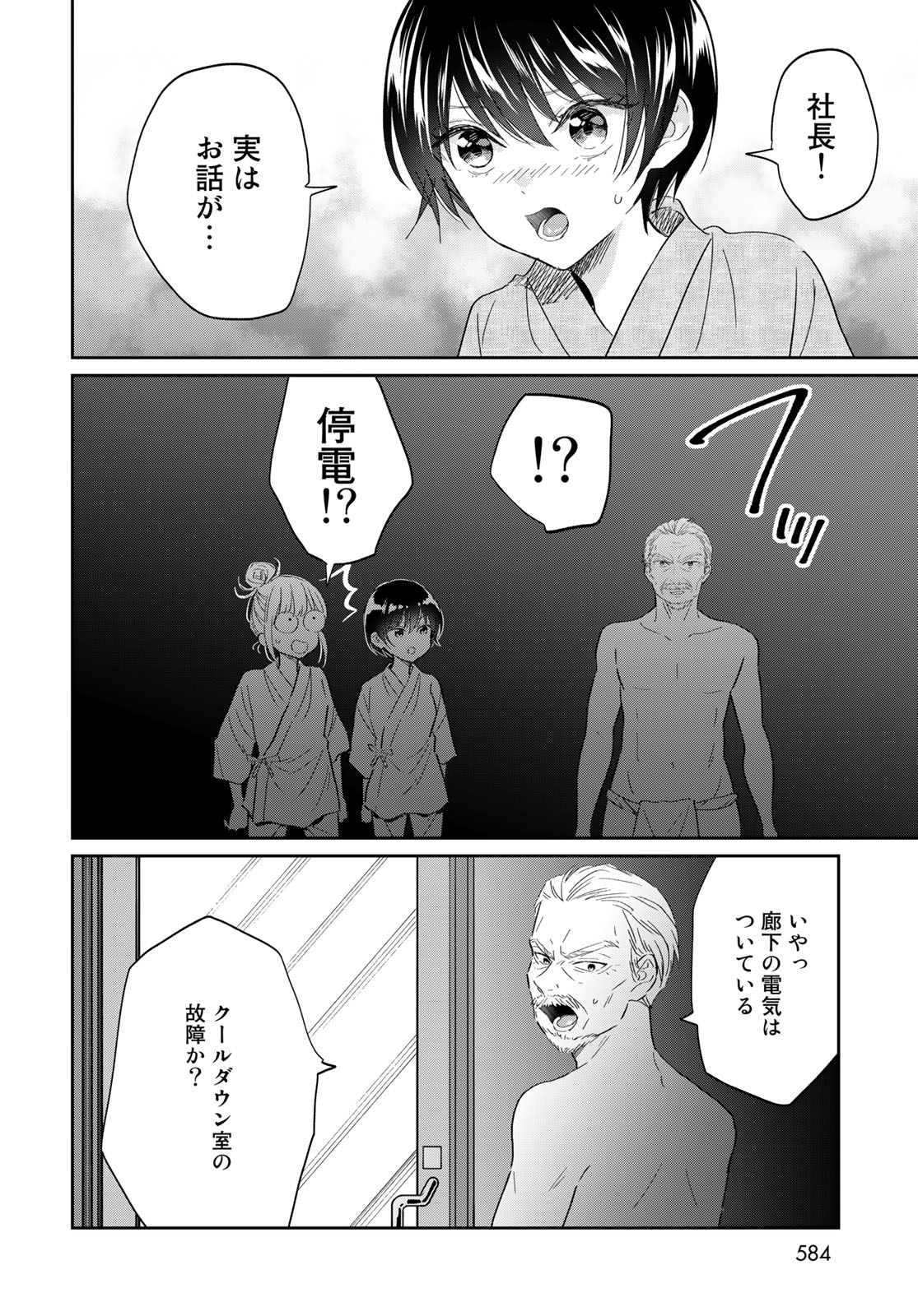 とりま、風呂いかね？ 第11.2話 - Page 6