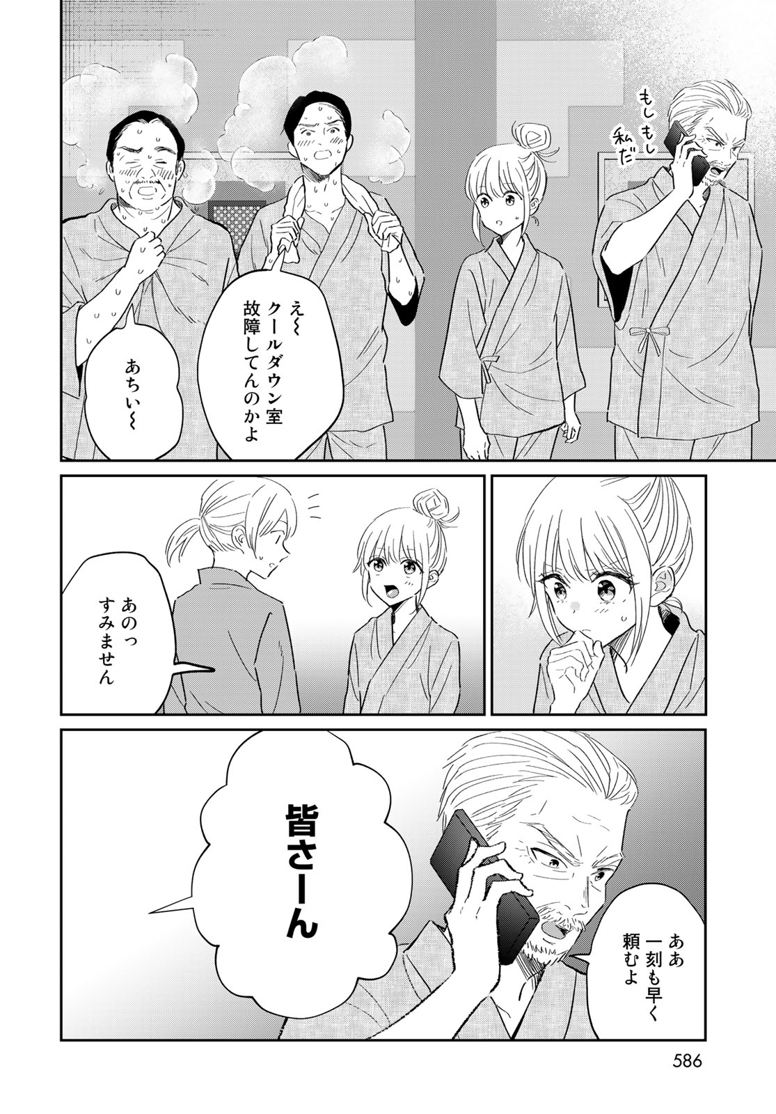 とりま、風呂いかね？ 第11.2話 - Page 8