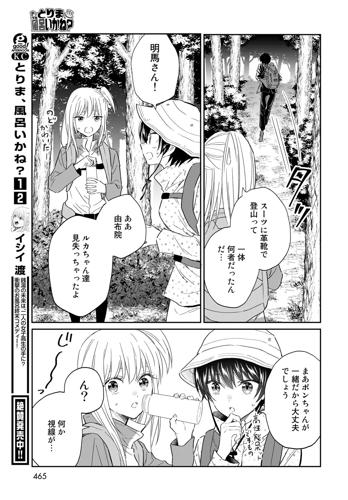 とりま、風呂いかね？ 第12.1話 - Page 15